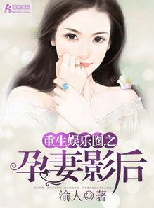 娱乐吃瓜老婆进组小说,吃瓜老婆的逆袭之路